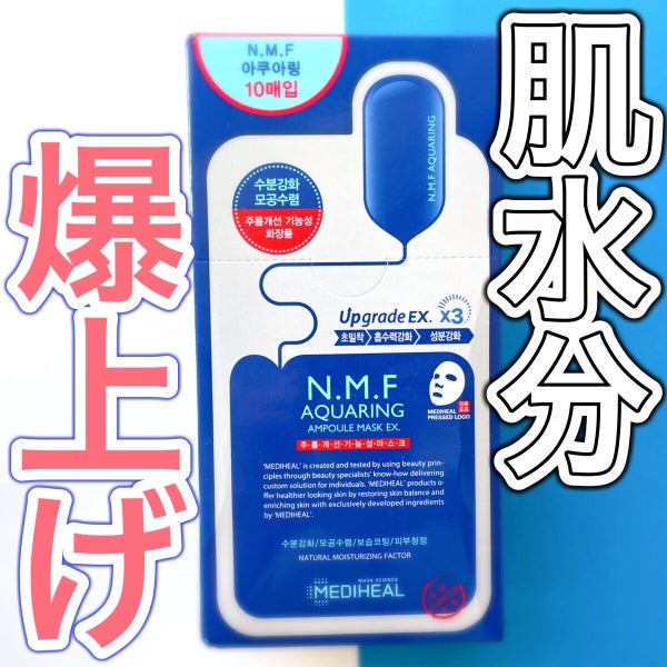 N.M.FアクアアンプルマスクJEX/MEDIHEAL/シートマスク・パック by 佐藤。フォロバ◎