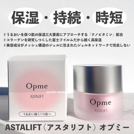 アスタリフト オプミー/アスタリフト/オールインワン化粧品を使ったクチコミ(6枚目)