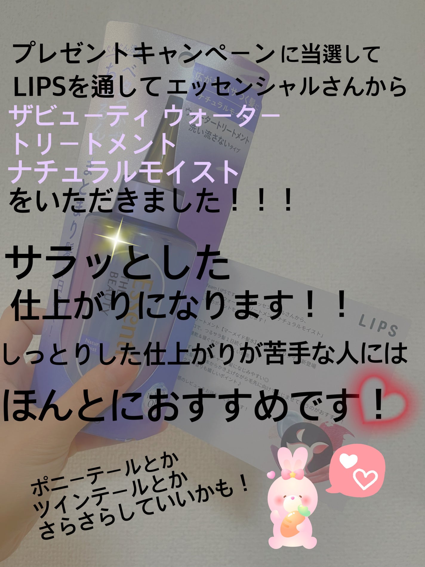 エッセンシャル プレミアム ウォータートリートメント ナチュラルモイスト/エッセンシャル/アウトバストリートメントを使ったクチコミ(2枚目)