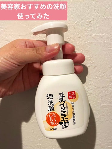 泡洗顔 NC 泡洗顔 200ml(本体)【旧】/なめらか本舗/泡洗顔を使ったクチコミ（1枚目）