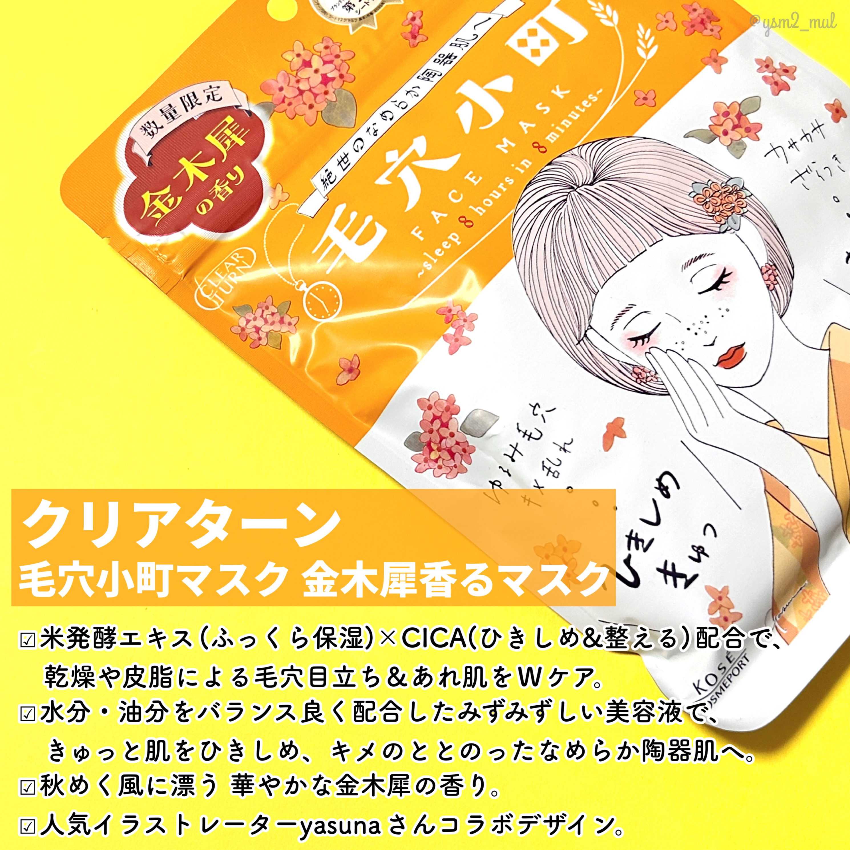 毛穴小町マスク 金木犀香るマスク/クリアターン/シートマスク・パックを使ったクチコミ（2枚目）