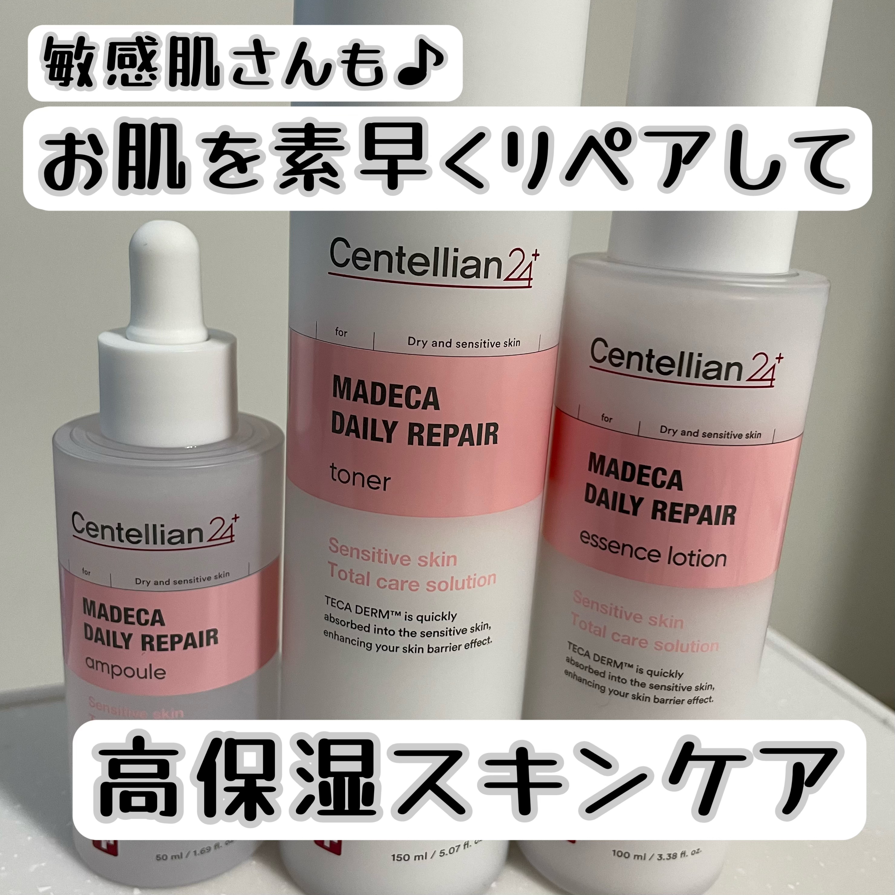 マデカデイリーリペアアンプル/センテリアン24/美容液を使ったクチコミ（1枚目）