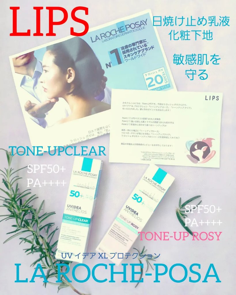 UVイデア XL プロテクショントーンアップ ローズ/ラ ロッシュ ポゼ/日焼け止めクリームを使ったクチコミ（2枚目）