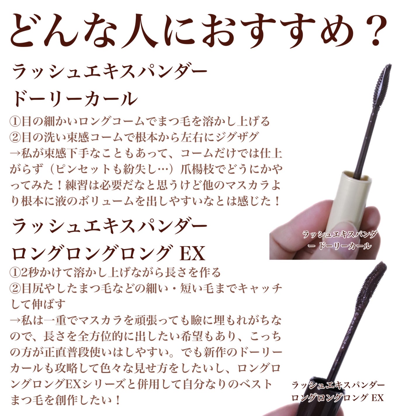 ラッシュエキスパンダー ロングロングロング EX/マジョリカ マジョルカ/マスカラを使ったクチコミ(4枚目)