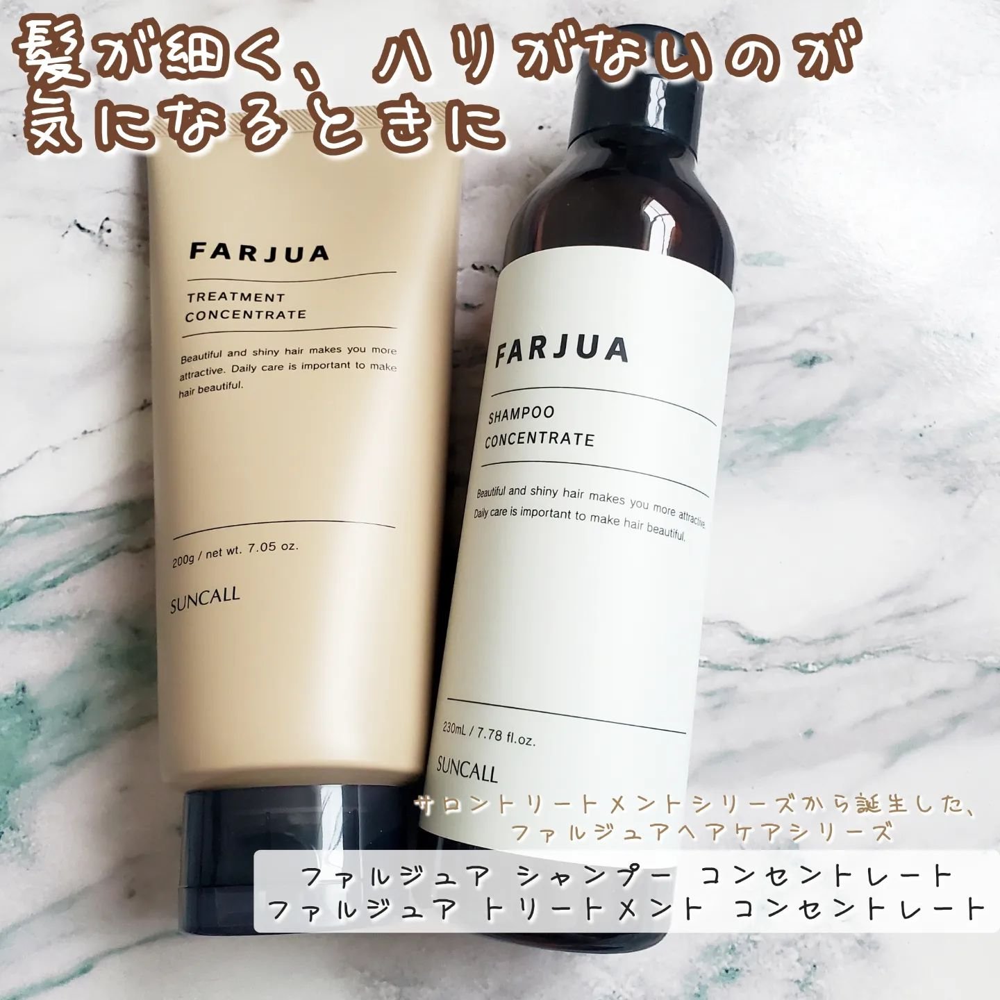 ファルジュア トリートメント コンセントレート/サンコール/洗い流すヘアトリートメントを使ったクチコミ（1枚目）