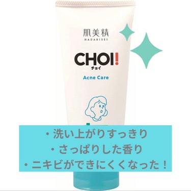 CHOI薬用フェイスウォッシュ ニキビケア ［医薬部外品］/肌美精/洗顔フォームを使ったクチコミ（2枚目）