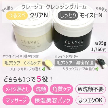 クレンジングバームクリアN/CLAYGE/クレンジングバームを使ったクチコミ（1枚目）