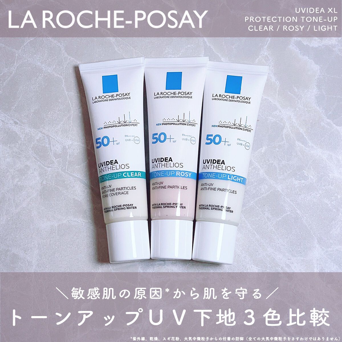 UVイデア XL プロテクショントーンアップ/ラ ロッシュ ポゼ/日焼け止めクリームを使ったクチコミ（1枚目）