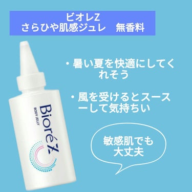 ビオレZ さらひや肌感ジュレ　無香料/ビオレ/デオドラント・制汗剤を使ったクチコミ（3枚目）