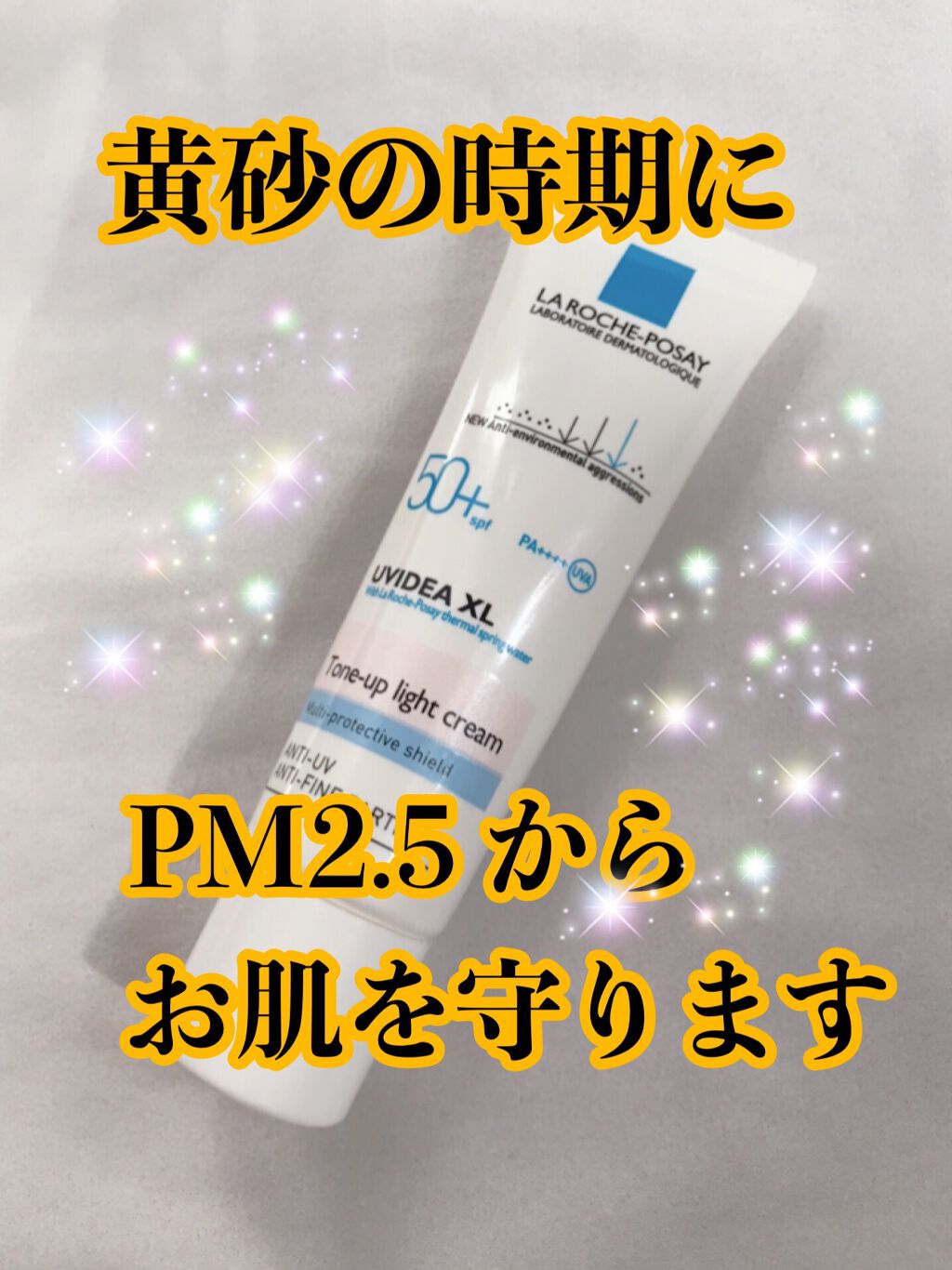 UVイデア XL プロテクショントーンアップ/ラ ロッシュ ポゼ/日焼け止めクリームを使ったクチコミ（1枚目）