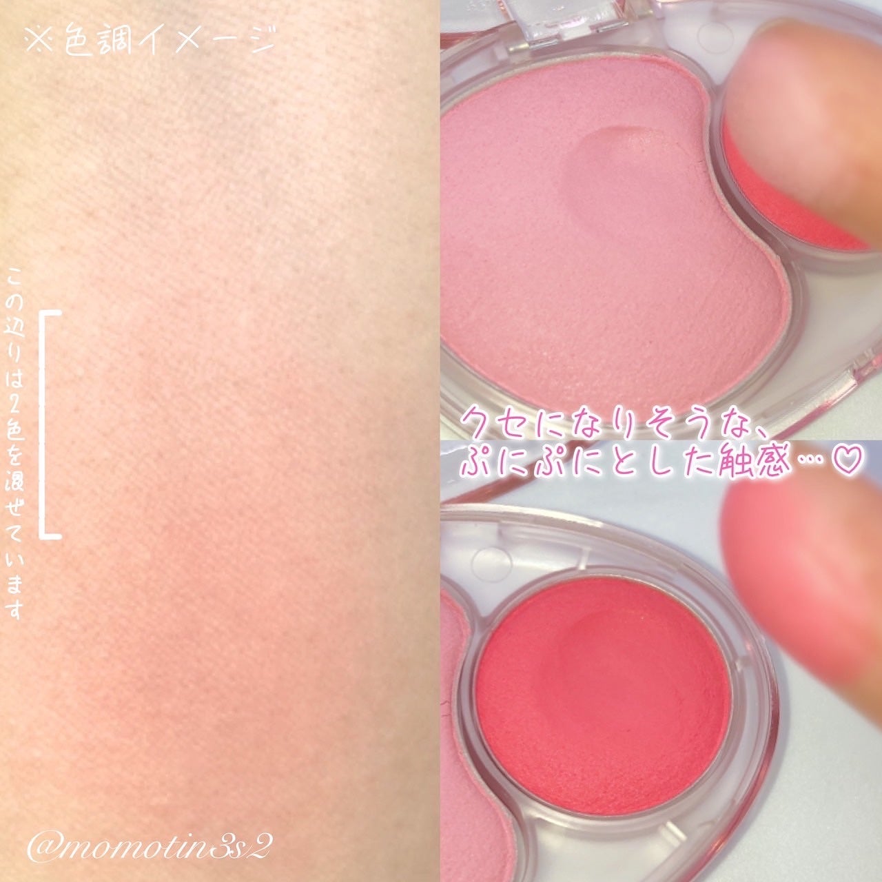 デュアルチークメロウ/fwee/ジェル・クリームチークを使ったクチコミ(3枚目)