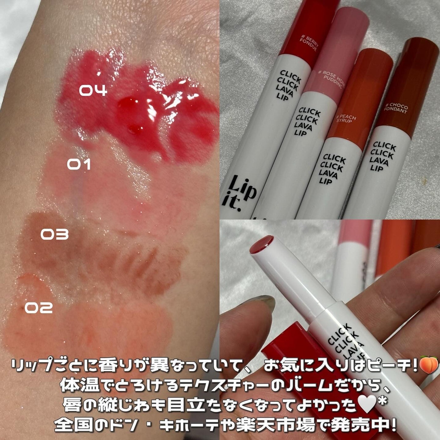 クリッククリック ラバリップ/Lipit./口紅を使ったクチコミ(2枚目)