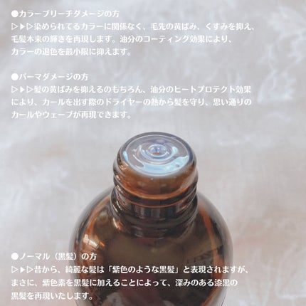 PBパープルオイル/プレビュート/ヘアオイルを使ったクチコミ(4枚目)