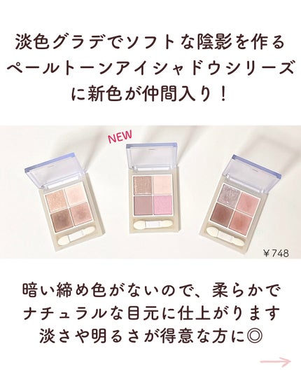 ペールトーンアイシャドウ/CEZANNE/アイシャドウを使ったクチコミ(2枚目)