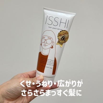 イッシ ヘアパックセラム/ISSHI/ヘアマスク・ヘアパックを使ったクチコミ(3枚目)