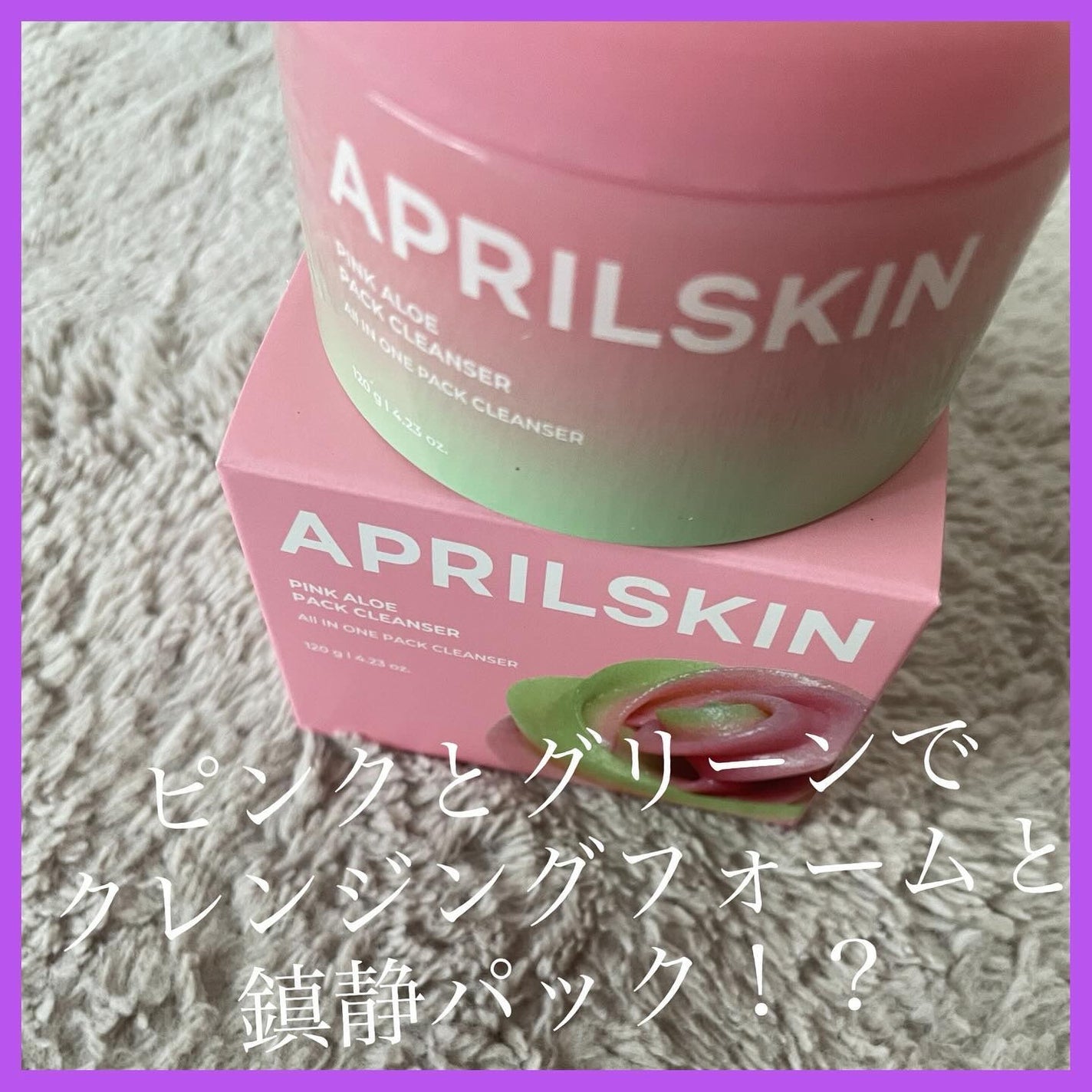 ピンクアロエメレンゲクレンザー/APRILSKIN/その他洗顔料を使ったクチコミ(1枚目)