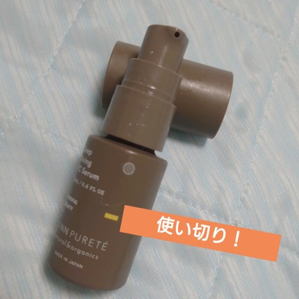 ディープダイビングVCセラム/SINN PURETÉ/美容液を使ったクチコミ(1枚目)