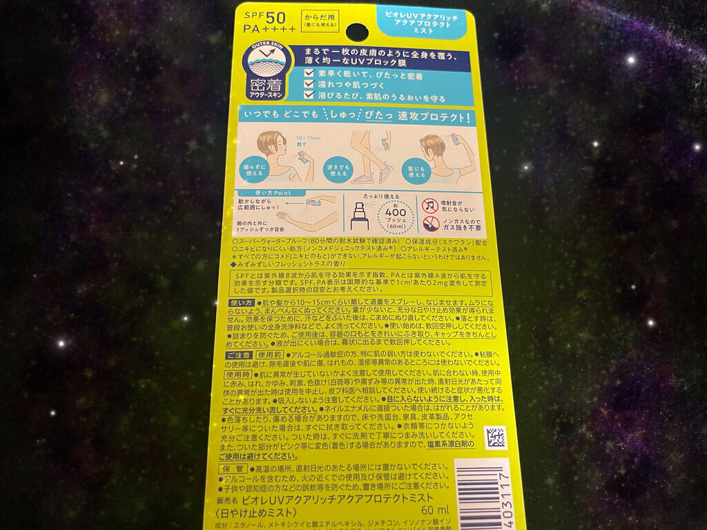 ビオレUV アクアリッチ アクアプロテクトミスト/ビオレ/日焼け止めミスト・スプレーを使ったクチコミ（2枚目）