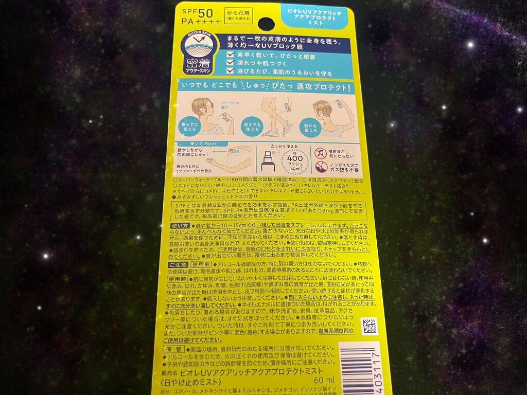 ビオレUV アクアリッチ アクアプロテクトミスト/ビオレ/日焼け止めミスト・スプレーを使ったクチコミ(2枚目)