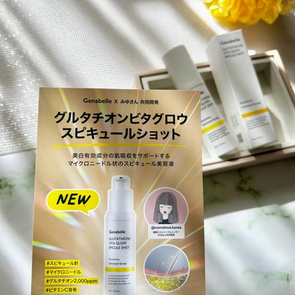 グルタチオンビタグロウスピキュールショット/Genabelle/美容液を使ったクチコミ(2枚目)