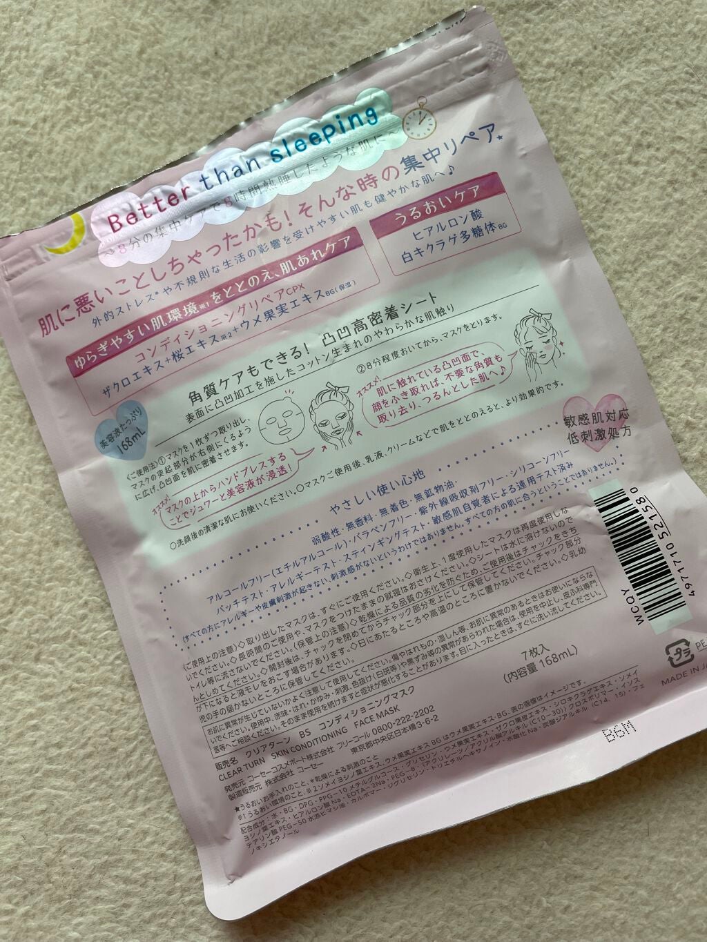 ごめんね素肌マスク/クリアターン/シートマスク・パックを使ったクチコミ(2枚目)