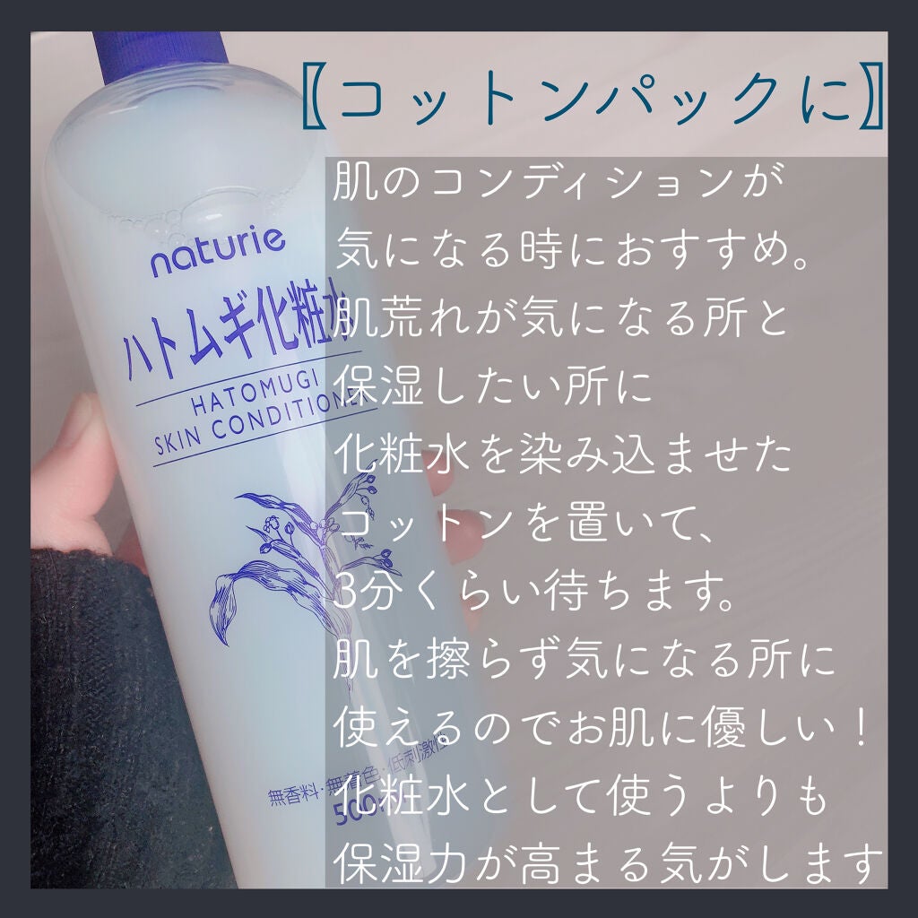 ハトムギ化粧水(ナチュリエ スキンコンディショナー R )/ナチュリエ/化粧水を使ったクチコミ(4枚目)