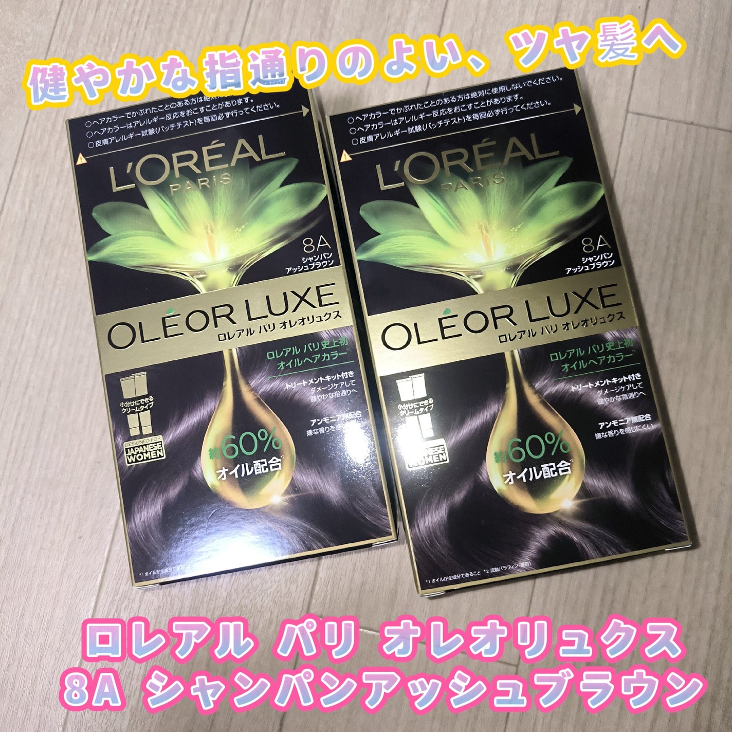 オレオリュクス/ロレアル パリ/ヘアカラーを使ったクチコミ(1枚目)