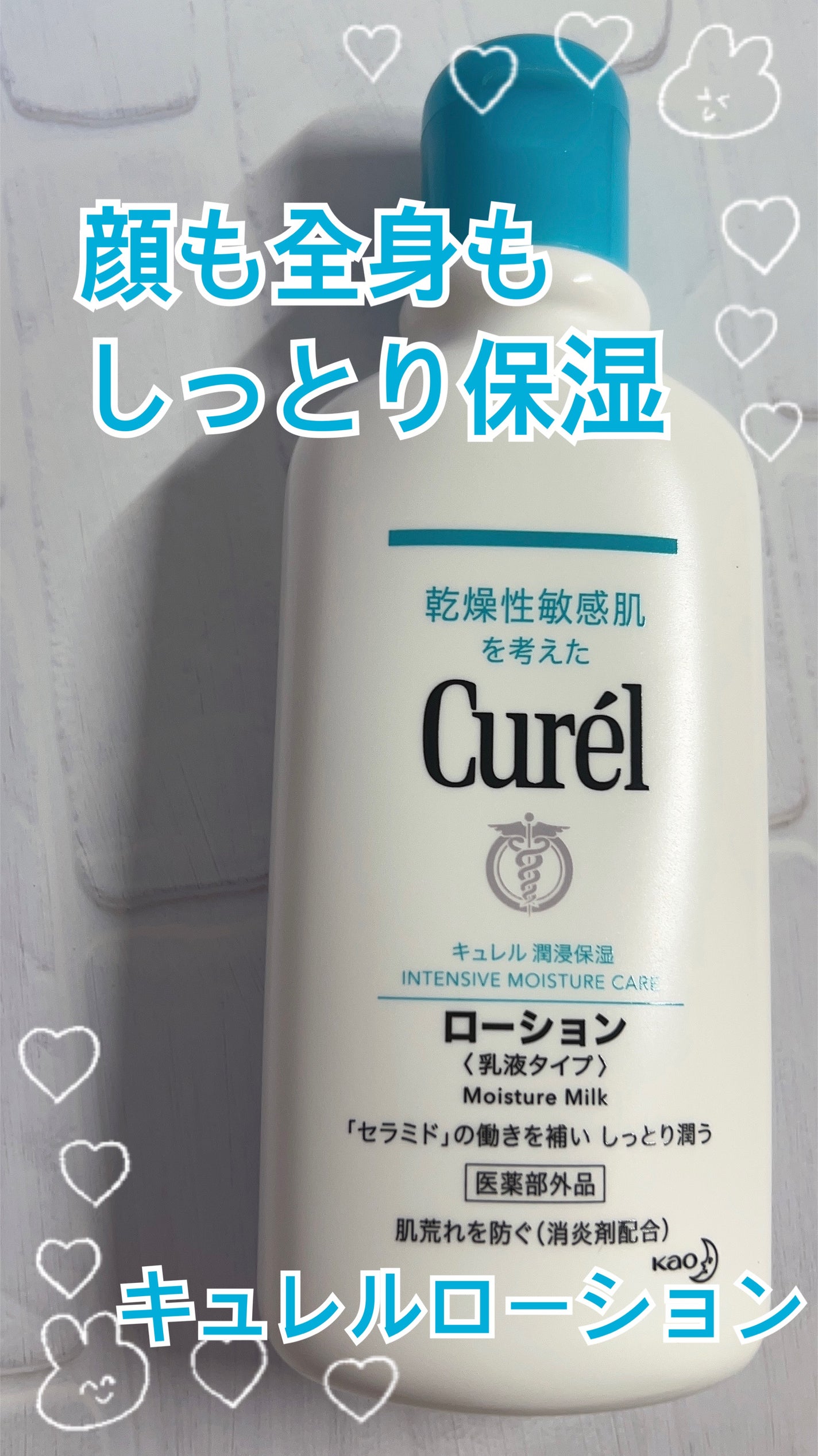 ローション/キュレル/ボディローションを使ったクチコミ(1枚目)