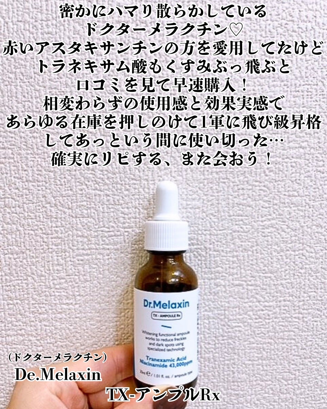 TX - AMPOULE Rx/Dr.Melaxin/美容液を使ったクチコミ(2枚目)