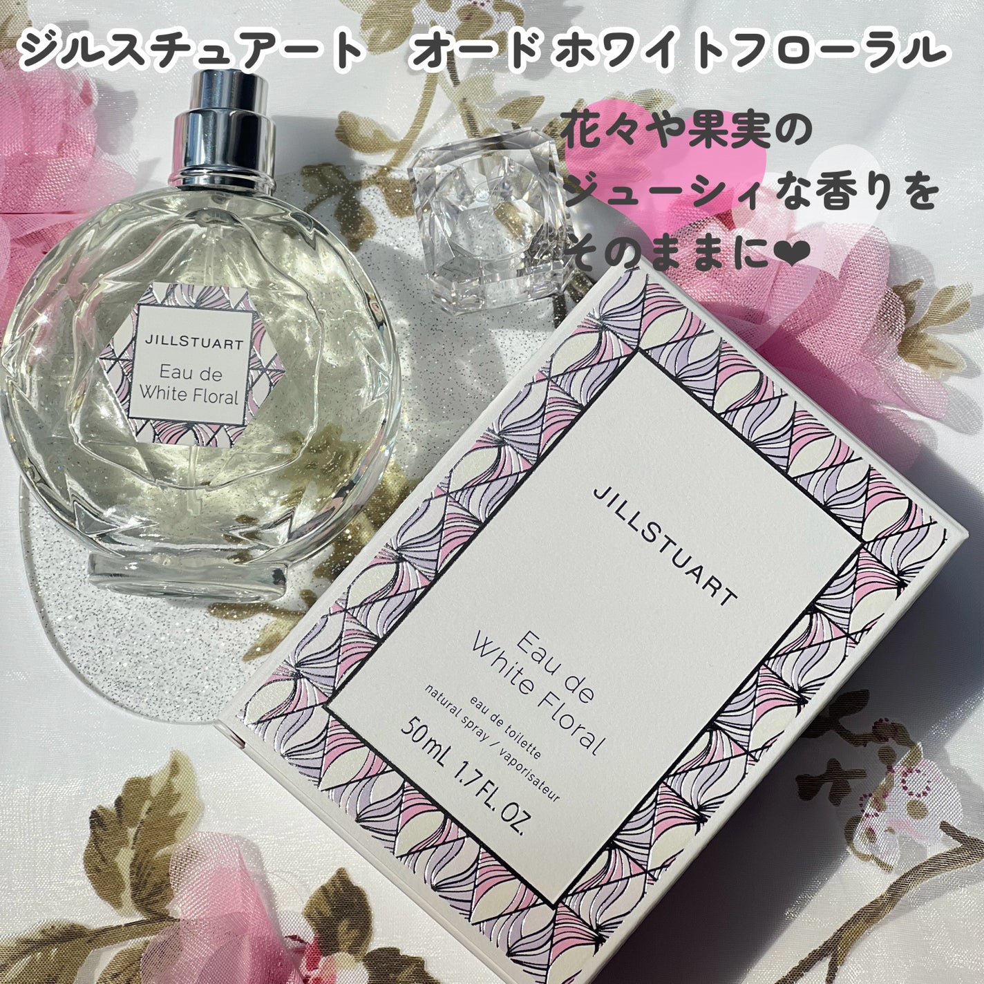 ジルスチュアート オード ホワイトフローラル/JILL STUART/香水(レディース)を使ったクチコミ(7枚目)