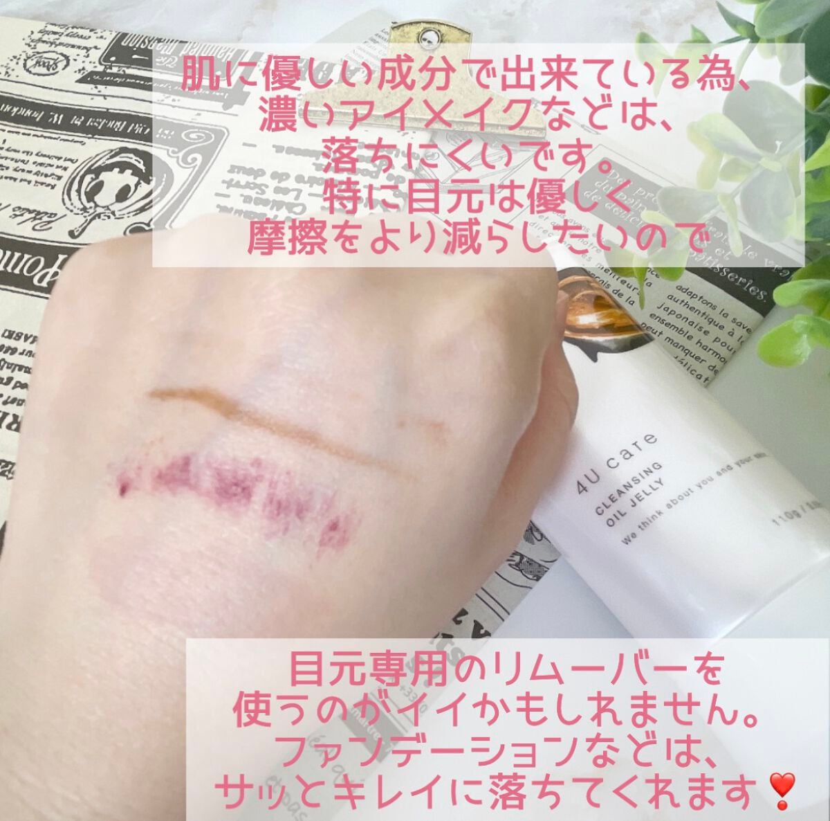 クレンジングオイルジェリー/4U care/クレンジングジェルを使ったクチコミ(3枚目)