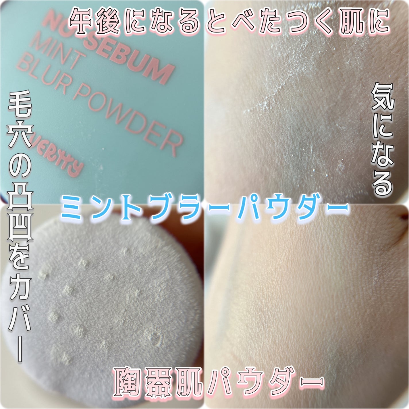 エミリー@フォロバ100 on LIPS 「・・VERTTYモイスチャーピンク/ミントブラーパウダー細かい..」(3枚目)