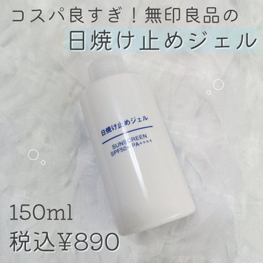 日焼け止めジェル　ＳＰＦ５０＋/無印良品/日焼け止め・UVケアを使ったクチコミ（1枚目）