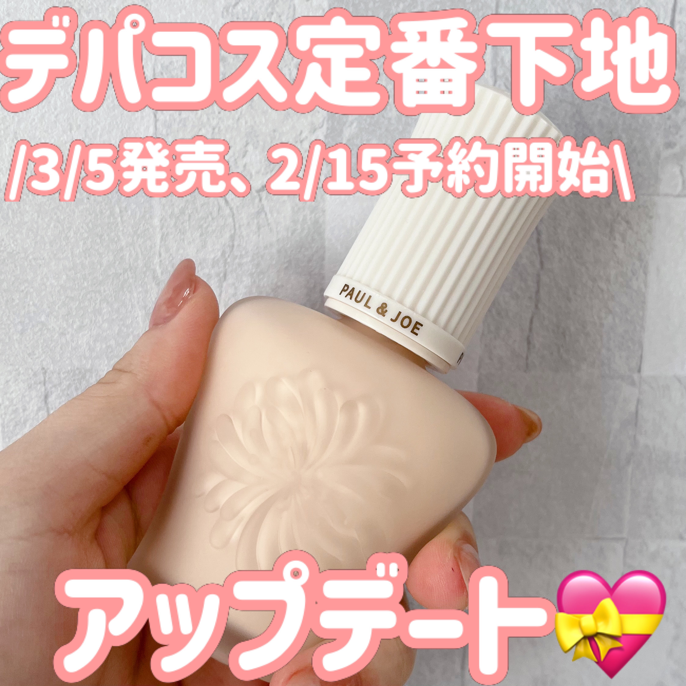 プロテクティング プライマー/PAUL & JOE BEAUTE/化粧下地を使ったクチコミ（1枚目）