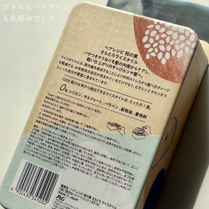 さらとろライスオイル(洗い流さないトリートメント)/WANOMI/ヘアオイルを使ったクチコミ(3枚目)