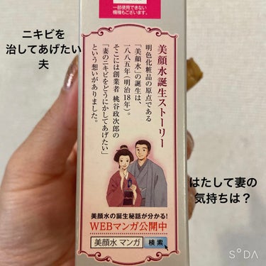 明色 美顔水 薬用化粧水/美顔/化粧水を使ったクチコミ（3枚目）