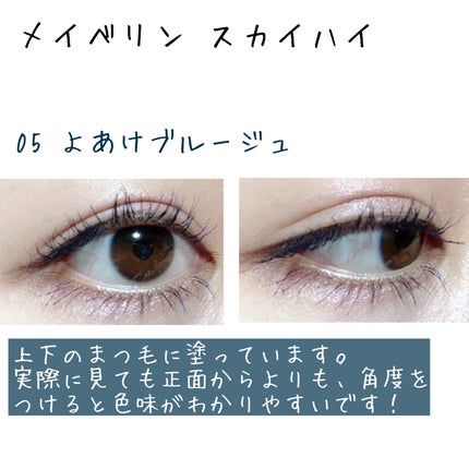 スカイハイ/MAYBELLINE NEW YORK/マスカラを使ったクチコミ(3枚目)