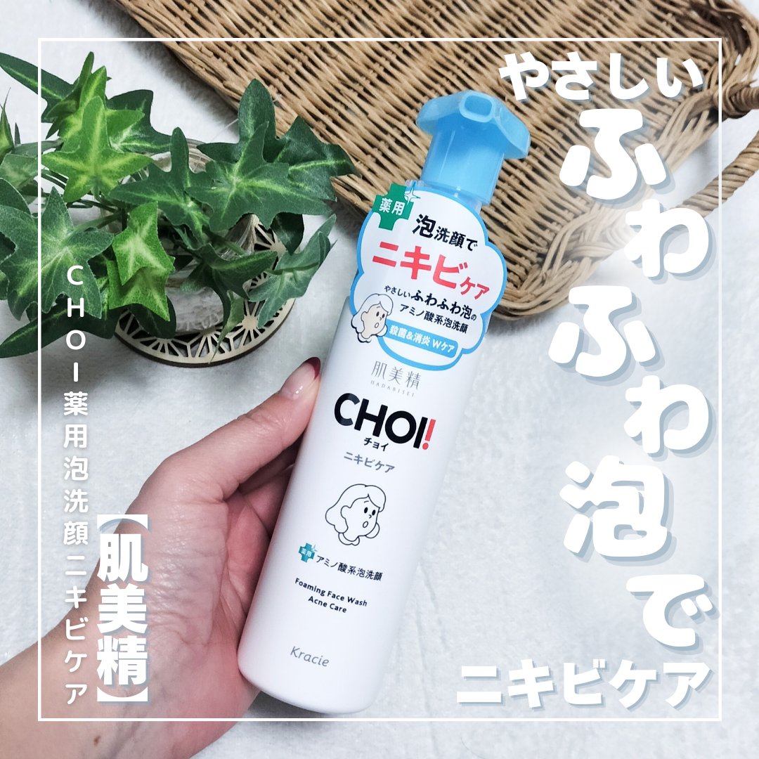 CHOI薬用泡洗顔 ニキビケア ［医薬部外品］/肌美精/泡洗顔を使ったクチコミ（1枚目）