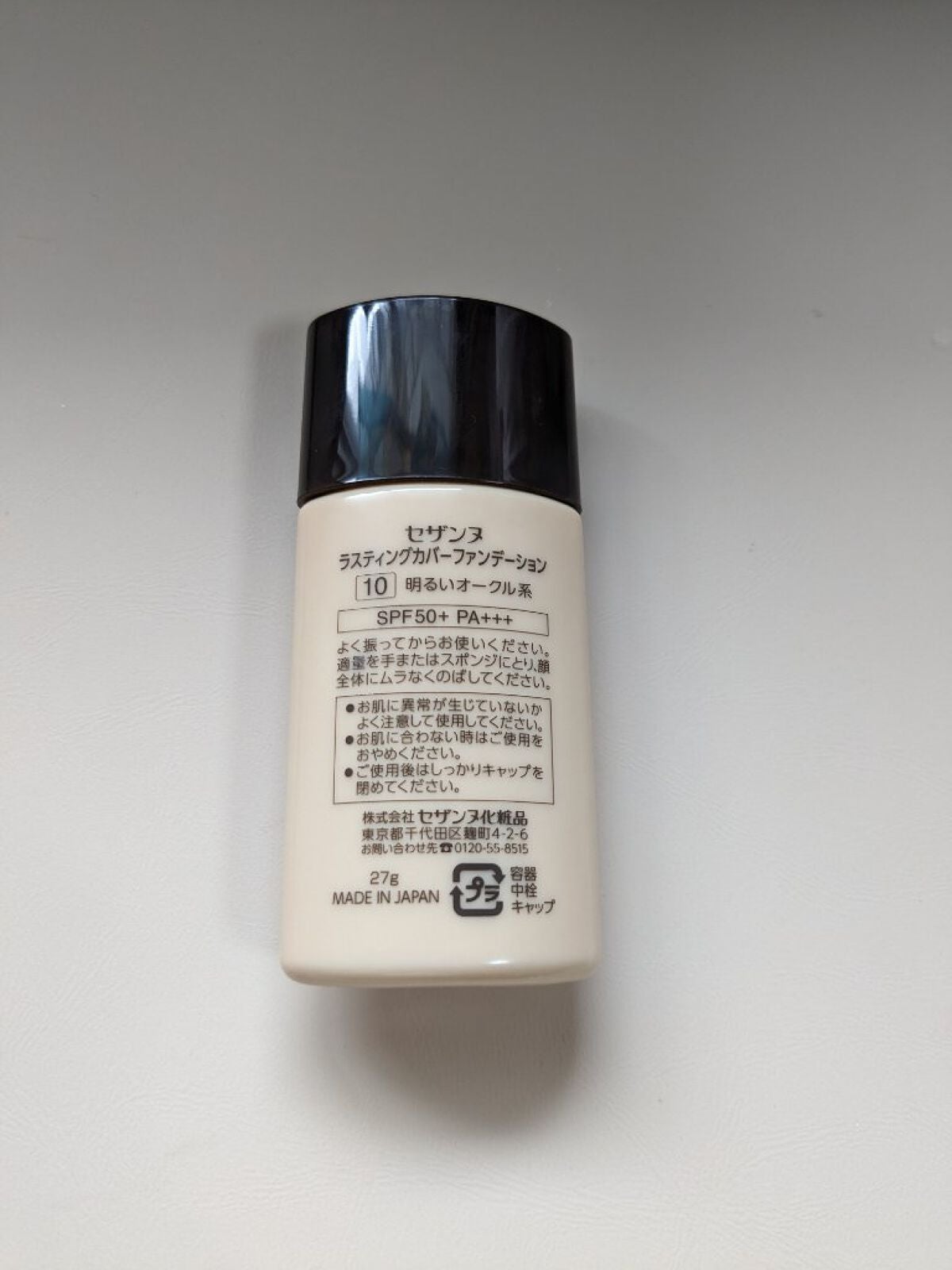 ラスティングカバーファンデーション/CEZANNE/リキッドファンデーションを使ったクチコミ(4枚目)