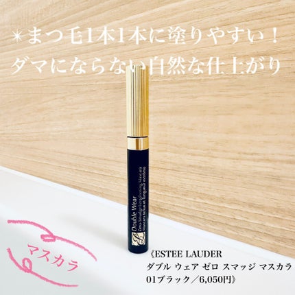ダブル ウェア ゼロ スマッジ マスカラ/ESTEE LAUDER/マスカラを使ったクチコミ(1枚目)