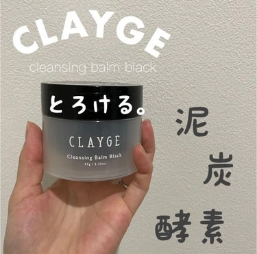 CLAYGE
クレンジングバーム　
ブラック

《内容量》95g
《価格》1760円(税込)



☑︎ クレンジングバームシリーズの新作ブラック
☑︎泥×炭×酵素でメイクを落とすだけでなく、毛穴汚れや