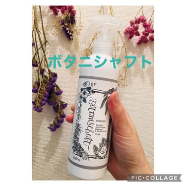 ボタニシャフト 植物性除菌消臭剤スプレー グレープフルーツの香り/BOTANISCHAFT/その他を使ったクチコミ（1枚目）