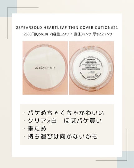 ハートリーフシーンカバークッション/23years old/クッションファンデーションを使ったクチコミ(2枚目)