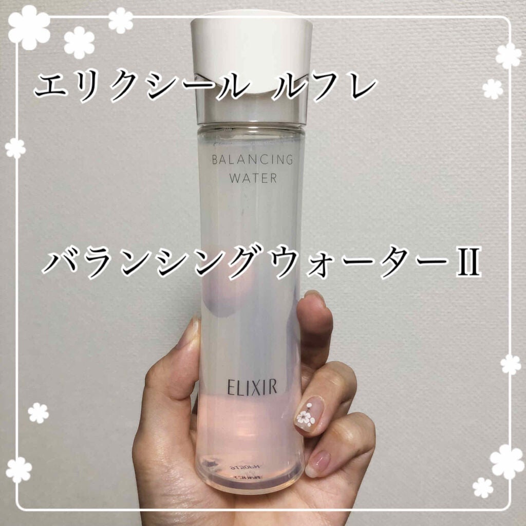 エリクシール ルフレ バランシング ウォーター II/エリクシール/化粧水を使ったクチコミ(1枚目)
