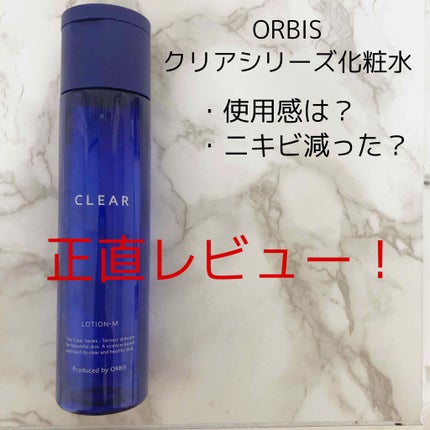 薬用 クリアローション M(しっとりタイプ)/オルビス/化粧水を使ったクチコミ(1枚目)