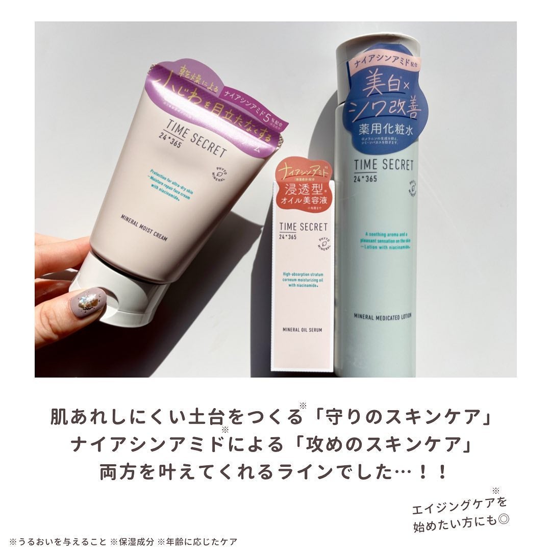 ミネラル オイルセラム /TIME SECRET/美容液を使ったクチコミ(6枚目)