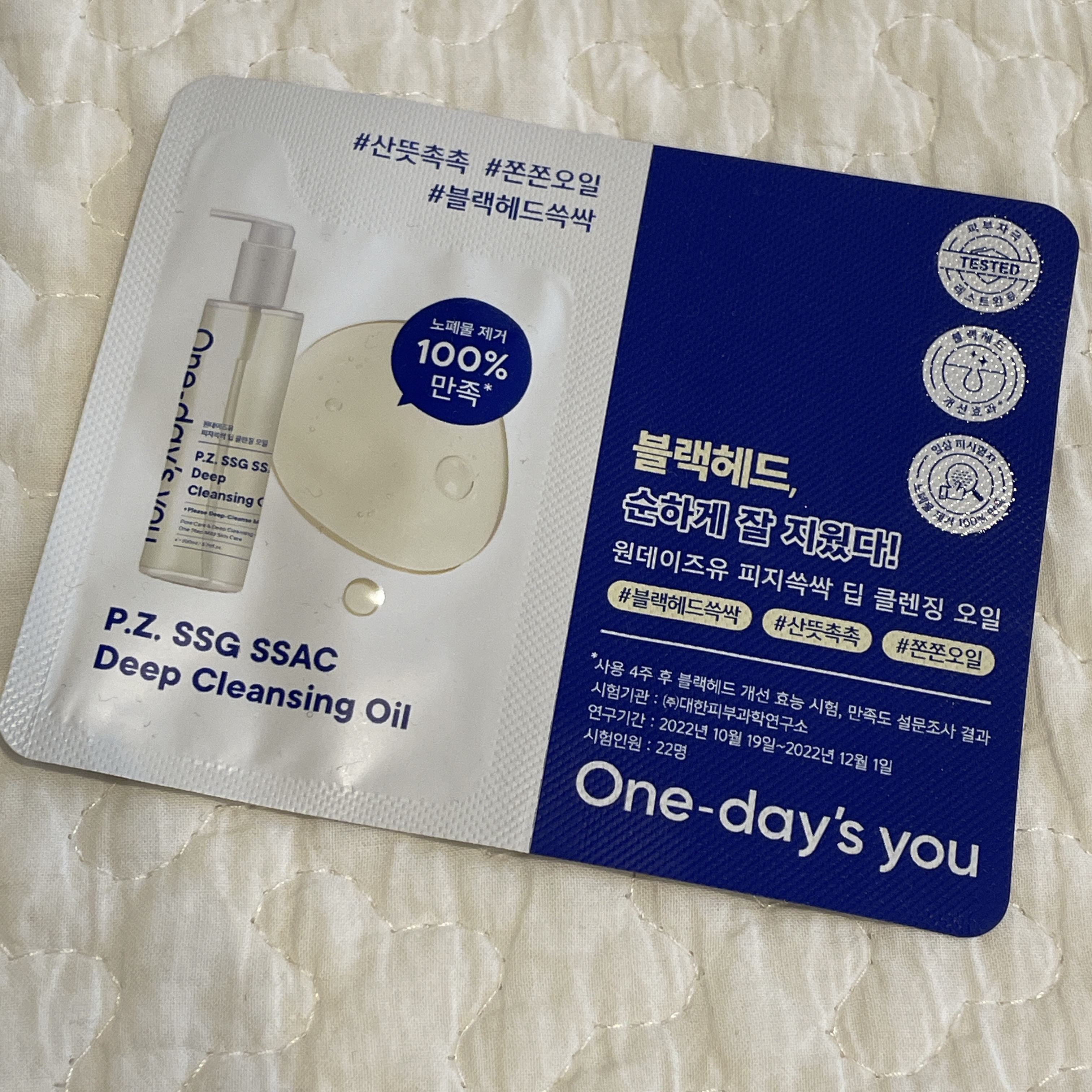 ワンデイズユー ディープクレンジグオイル/One-day's you/オイルクレンジングを使ったクチコミ（1枚目）