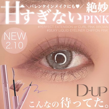 シルキーリキッドアイライナーWP/D-UP/リキッドアイライナーを使ったクチコミ(1枚目)