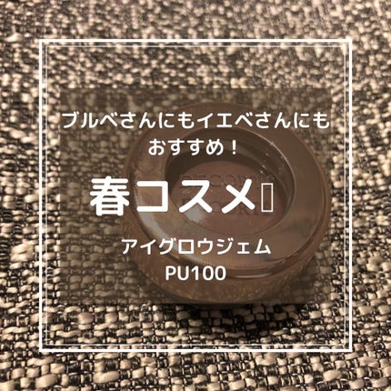 アイグロウ ジェム/DECORTÉ/ジェル・クリームアイシャドウを使ったクチコミ(1枚目)