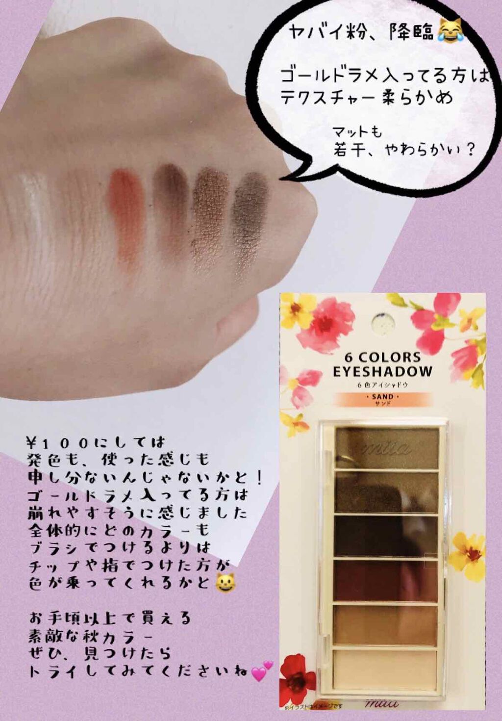 miia 6色アイシャドウ/DAISO/アイシャドウパレットを使ったクチコミ(1枚目)